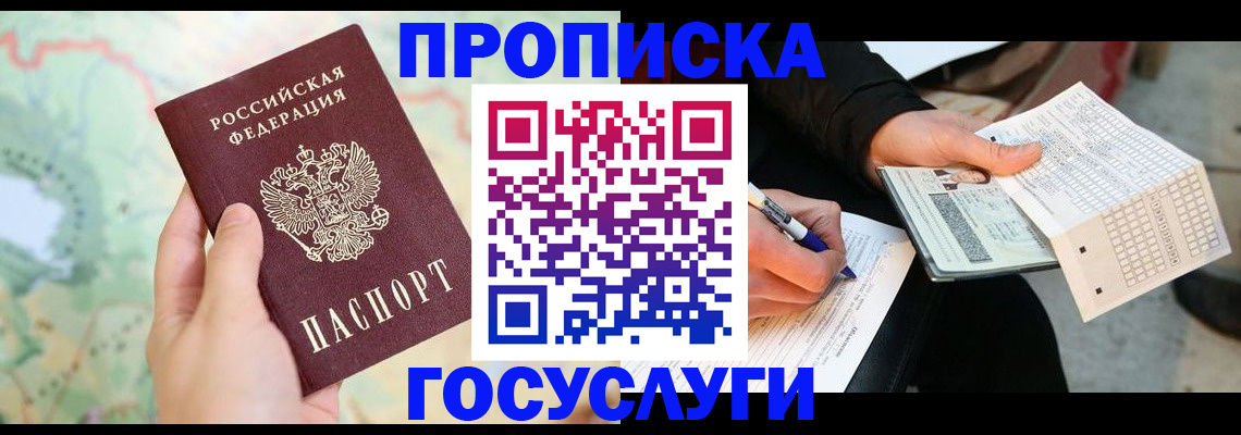 прописка в Нижнем Новгороде